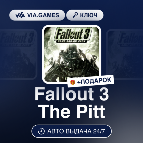 Fallout 3 The Pitt (Steam Ключ) РФ-СНГ-МИР + ПОДАРОК