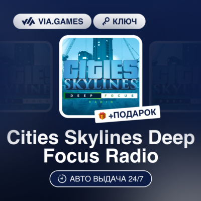 Cities Skylines Deep Focus Radio (Steam Ключ) РФ-СНГ-МИР + ПОДАРОК