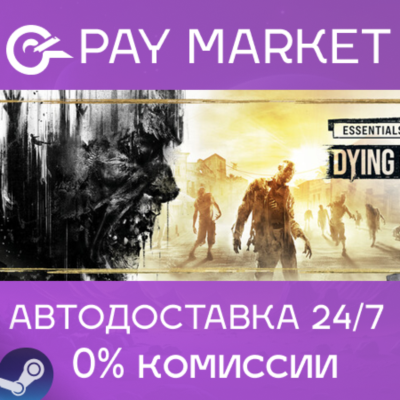 ⚡Dying Light Essentials Edition | АВТОДОСТАВКА RU Steam