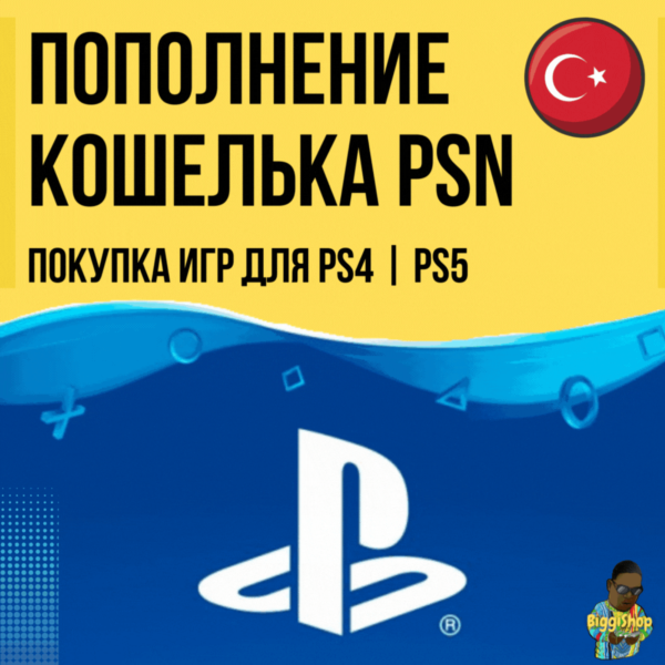 Пополнить кошелек / счет аккаунта PS4|PS5