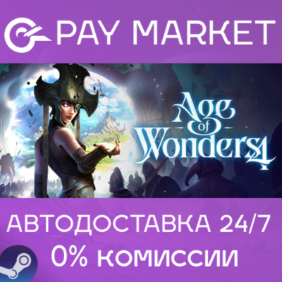 ⚡️Age of Wonders 4 | АВТОДОСТАВКА [Россия - Steam Gift]