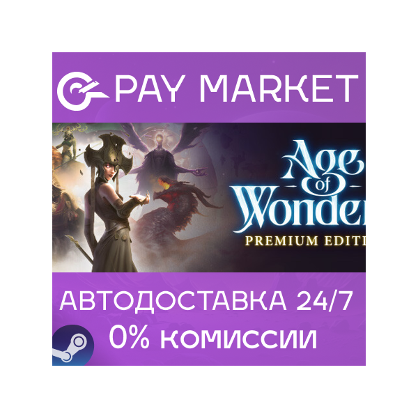 Age of Wonders 4: Premium Edition |АВТО RU Steam Gift