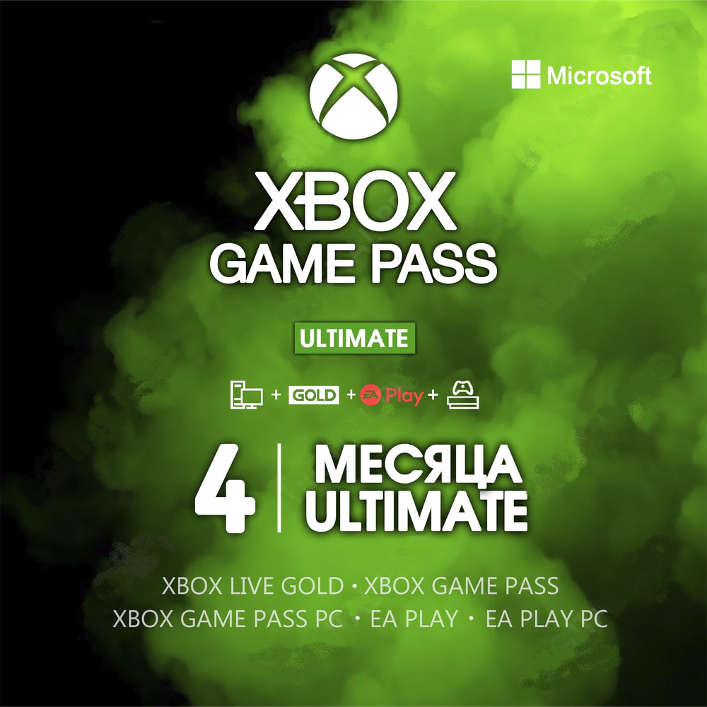 Карта активации xbox game pass ultimate