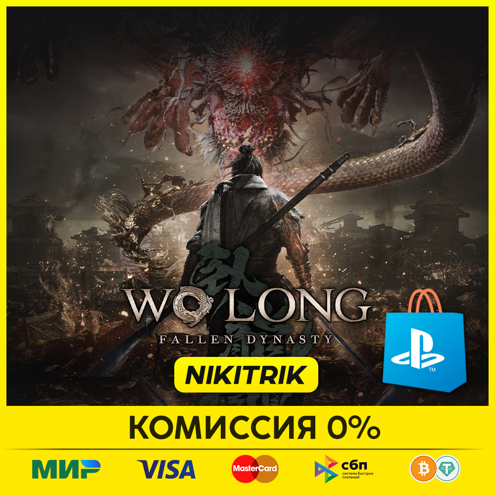 Купить активация Wo Long: Fallen Dynasty | PS4/PS5 | Турция дешево за ...