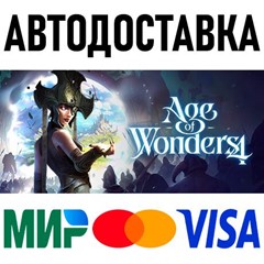 Age of Wonders 4 * RU/KZ/СНГ/TR/AR * STEAM 🚀 АВТО