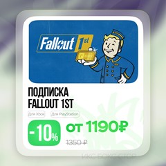 ✅Fallout 76: Подписка 1st (PlayStation, Xbox)