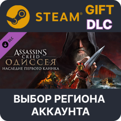 Assassin´s Creed Odyssey - Legacy of the First Blade STEAM DLC RU KZ UA BY СНГ