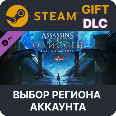 Assassin´s Creed Odyssey - The Fate of Atlantis STEAM DLC RU KZ UA BY СНГ