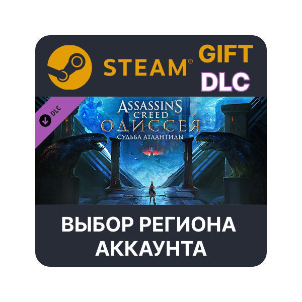 Assassin´s Creed Odyssey — The Fate of Atlantis STEAM DLC RU KZ UA BY СНГ