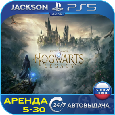 Hogwarts Legacy (PS5) RUS | Аренда🔰