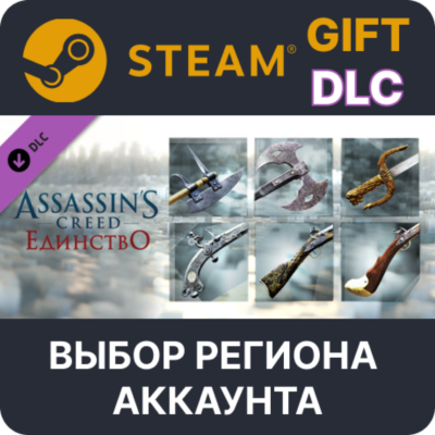 Assassin’s Creed Unity Revolutionary Armaments Pack STEAM DLC RU KZ UA BY СНГ