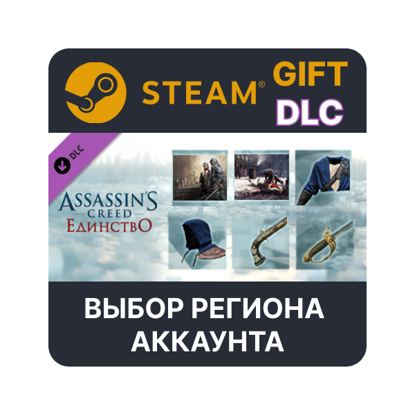 Assassin’s Creed Unity Secrets of the Revolution STEAM DLC RU KZ UA BY СНГ