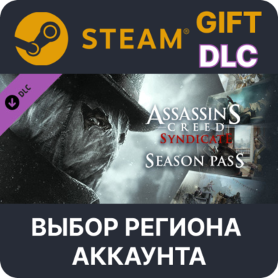 Assassin´s Creed Syndicate Season Pass STEAM DLC RU KZ UA BY СНГ Автодоставка