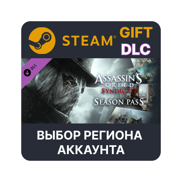 Assassin´s Creed Syndicate Season Pass STEAM DLC RU KZ UA BY СНГ Автодоставка