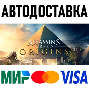 Assassin's Creed Origins - Gold Edition * STEAM Россия