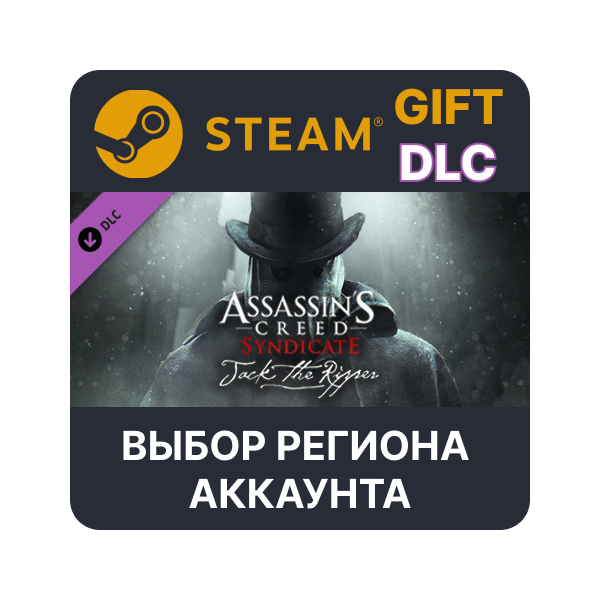 Assassin´s Creed Syndicate — Jack The Ripper STEAM DLC RU KZ UA BY СНГ Автодоставка