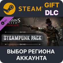 ✅Assassin's Creed Syndicate - Steampunk Pack🌐Выбор