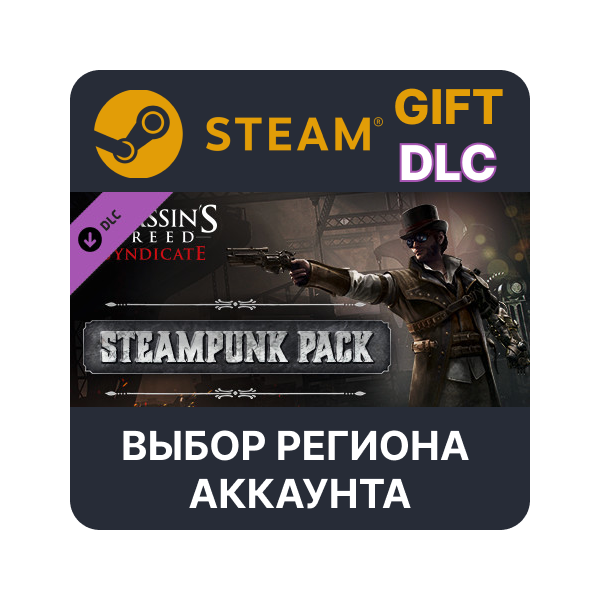 Assassin´s Creed Syndicate — Steampunk Pack STEAM DLC RU KZ UA BY СНГ Автодоставка