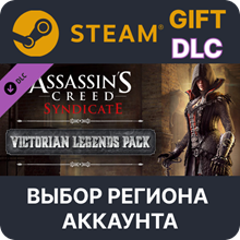✅Assassin's Creed Syndicate - Victorian Legends pack🌐