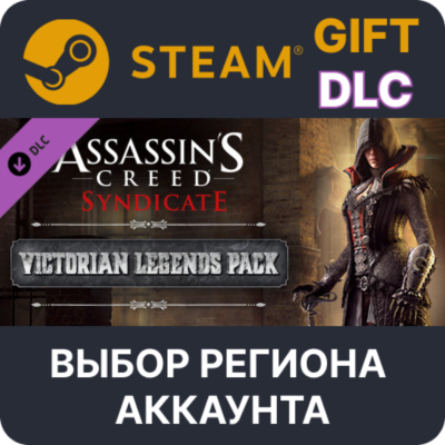 Assassin´s Creed Syndicate - Victorian Legends Pack STEAM DLC RU KZ UA BY СНГ