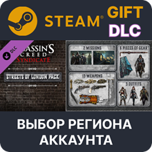 ✅Assassin's Creed Syndicate - Streets of London Pack🌐