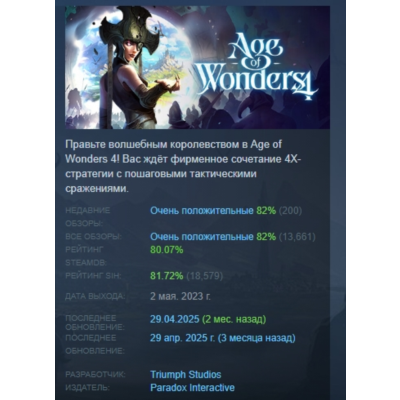 Age of Wonders 4 АВТОДОСТАВКА STEAM GLOBAL МГНОВЕННО ЛИЦЕНЗИЯ
