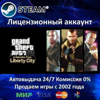 ✅Grand Theft Auto IV: Complete Edition✔️Steam⭐Аренда Аккаунта✔️Онлайн⭐0% Карты💳