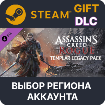 Assassin´s Creed Rogue - Templar legacy pack STEAM DLC RU KZ UA BY СНГ Автодоставка