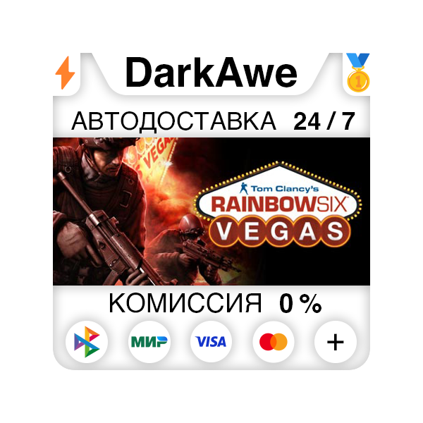Tom Clancy´s Rainbow Six® Vegas STEAM•RU АВТО 0%