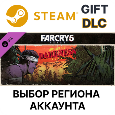 Far Cry 5 - Hours of Darkness STEAM DLC RU KZ UA BY СНГ Автодоставка