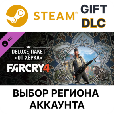 Far Cry 4 - The Hurk Deluxe Pack STEAM DLC RU KZ UA BY СНГ Автодоставка