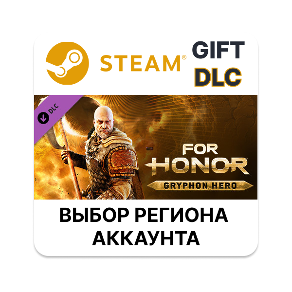 For Honor — Gryphon Hero STEAM DLC RU KZ UA BY TR AR СНГ Автодоставка
