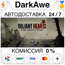 🔑КЛЮЧ✅VALIANT HEARTS: THE GREAT WAR🎮XBOX ONE|XS✅ - irongamers.ru