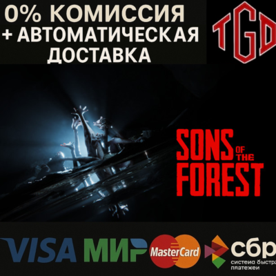 Sons of the Forest