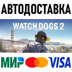 Watch_Dogs 2 * RU/KZ/СНГ * STEAM 🚀 АВТОДОСТАВКА