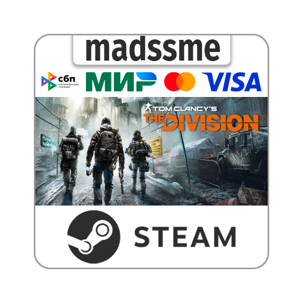 Tom Clancy’s The Division * RU/KZ/СНГ * STEAM АВТО