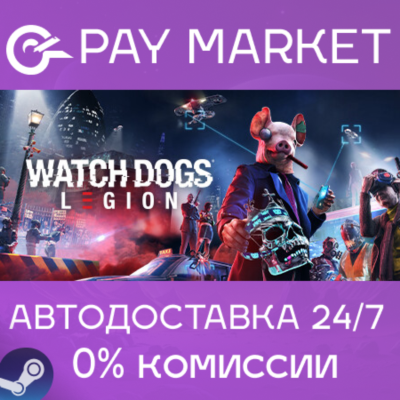 ⚡️Watch Dogs: Legion Ultimate Edition | АВТО Steam RUS