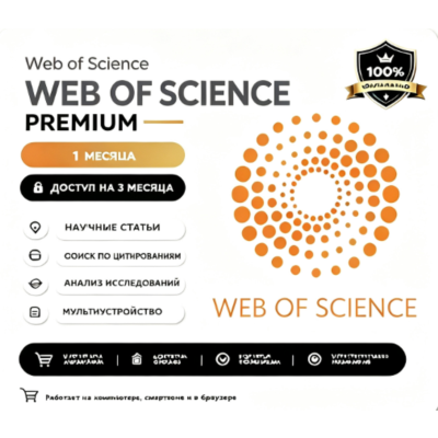 web of science Access 1 месяц счет