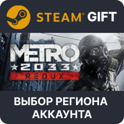 Metro 2033 Redux STEAM RU KZ UA BY TR AR СНГ Автодоставка