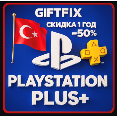 🇹🇷 PSN PS PLUS DELUXE | EXTRA | ESSENTIAL 🚀 ТУРЦИЯ