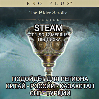❤️ESO PLUS✅STEAM✅THE ELDER SCROLLS ONLINE✅РОССИЯ✅КАЗАХСТАН✅СНГ✅ТУРЦИЯ✅КИТАЙ❤️