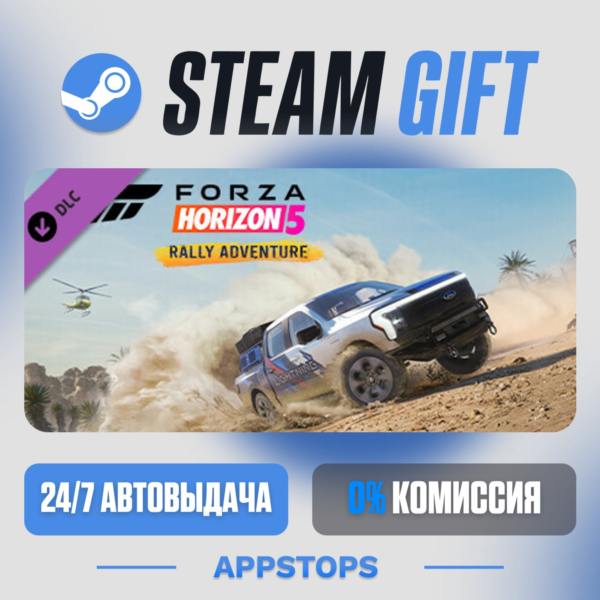 Forza Horizon 5 Rally Adventure · DLC Steam Gift · АВТОДОСТАВКА · РОССИЯ + СНГ