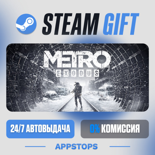 Metro Exodus Steam Gift · АВТОДОСТАВКА · РОССИЯ + СНГ