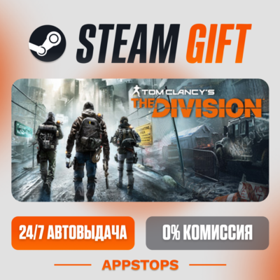 ✅ Tom Clancy’s The Division™ Steam Gift ⚡ АВТОДОСТАВКА 🌍 РОССИЯ + СНГ