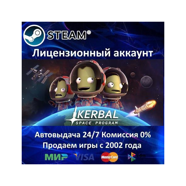 ✅Kerbal Space Program✔️Steam⭐Аренда Аккаунта✔️Онлайн⭐0% Карты💳
