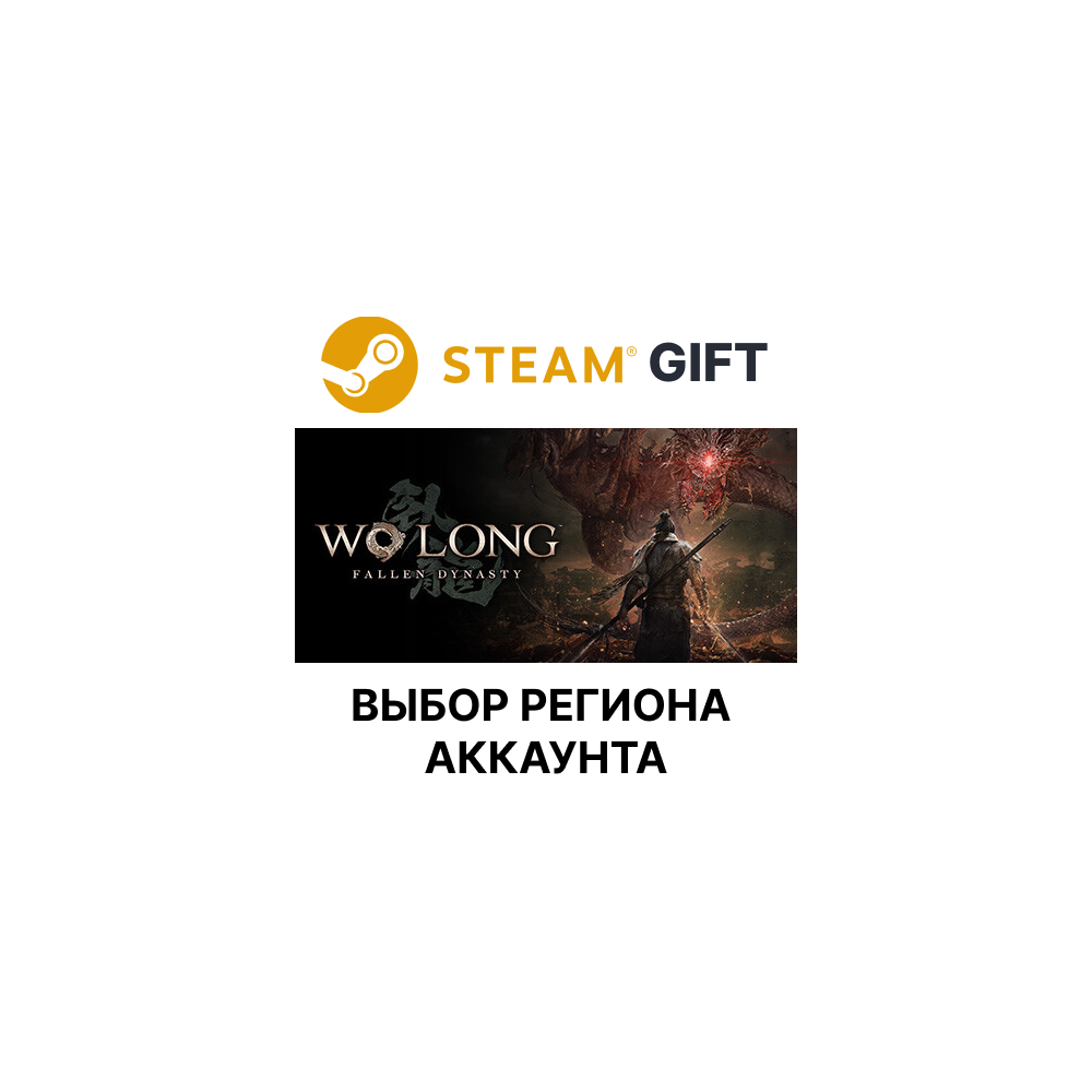 Купить ✅Wo Long: Fallen Dynasty🎁Steam🌐Выбор Региона
