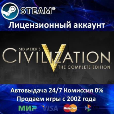 ✅Sid Meier´s Civilization V: Complete✔️Steam⭐Аренда Аккаунта✔️Онлайн⭐0% Карты💳