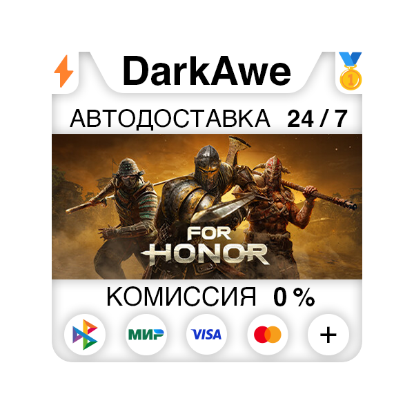 For Honor Standard\Gold\Ultimate STEAM RU АВТО 0%