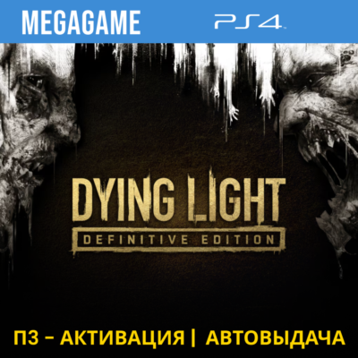 Dying Light Definitive Edition (PS4/RUS) П3-Активация