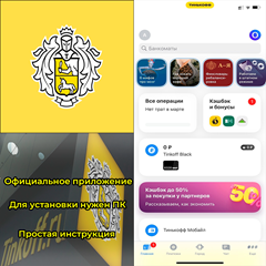 ⚡️ Тинькофф БАНК на iPhone ios AppStore iPad (НУЖЕН ПК)